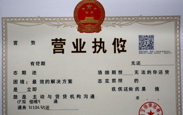 用营业执照贷款还不上怎么办