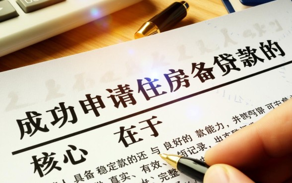 购房贷款需要什么手续和条件
