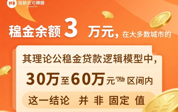 公积金余额3万可以贷款多少