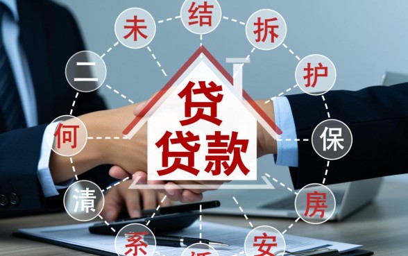 有抵押贷款的二手房如何买卖