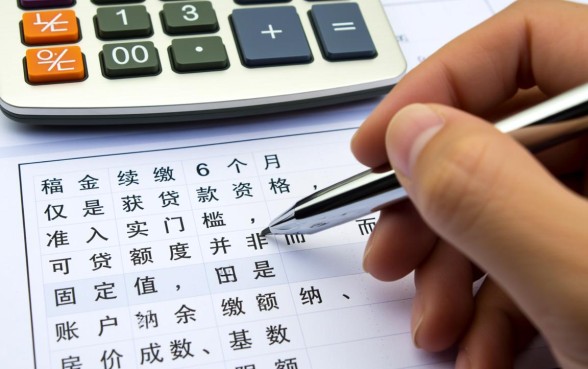 公积金贷款额度计算公式是多少