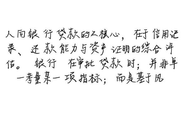 个人向银行贷款需要什么条件