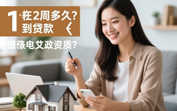 买房贷款一般多久可以批下来