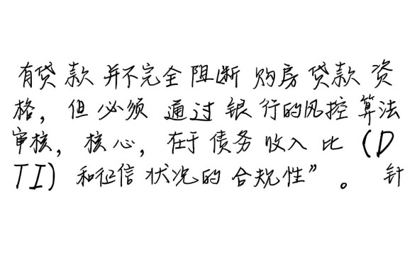 名下有贷款还可以贷款买房吗