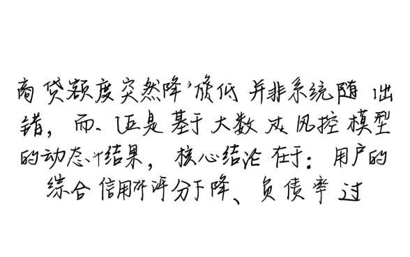 网商贷额度突然降低怎么回事