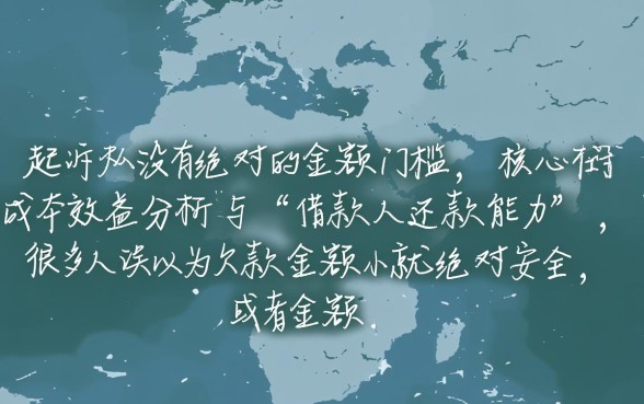 欠网贷多少钱以上才会被起诉