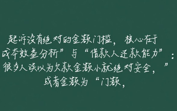欠网贷多少钱以上才会被起诉