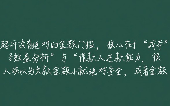 欠网贷多少钱以上才会被起诉