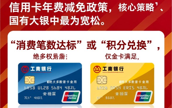 工商银行信用卡怎么免年费