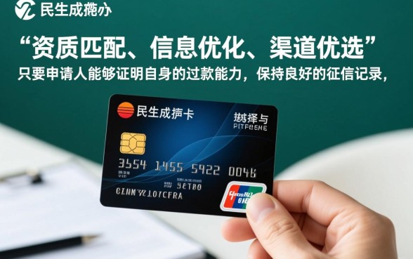 民生信用卡怎么申请好通过