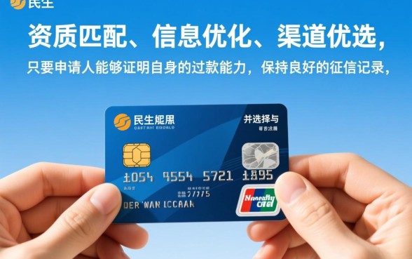 民生信用卡怎么申请好通过