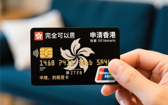 大陆人可以办香港信用卡吗