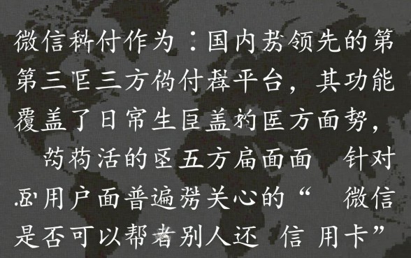 微信可以帮别人还信用卡吗