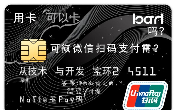 信用卡可以微信扫码支付吗