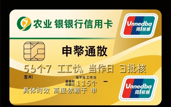 农业银行信用卡申请要多久