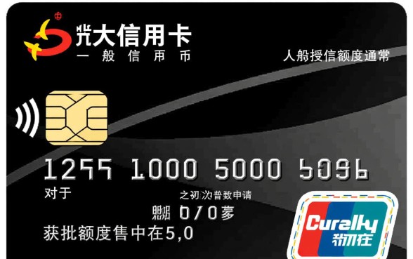 光大信用卡一般额度是多少