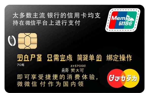 信用卡可以在微信上支付吗