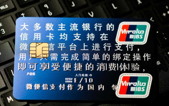 信用卡可以在微信上支付吗