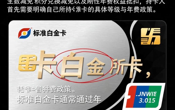 广发白金信用卡年费怎么免