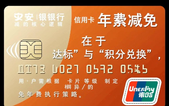 平安银行信用卡怎么免年费