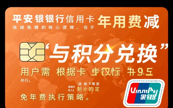 平安银行信用卡怎么免年费