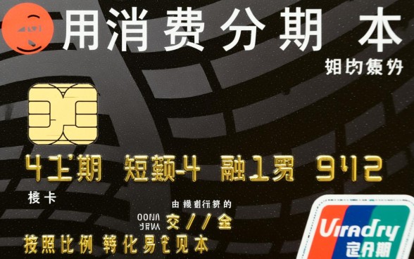信用卡消费分期是什么意思