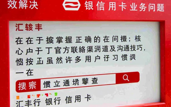汇丰银行信用卡客服热线24小时人工