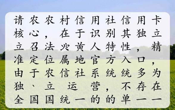 农村信用社信用卡怎么申请