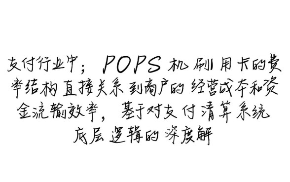 pos机刷信用卡怎么收费