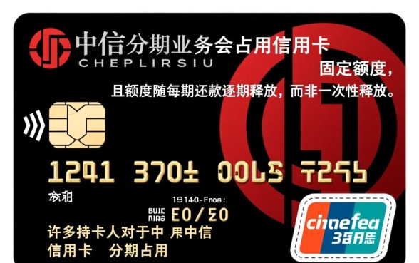 中信信用卡分期占用额度吗