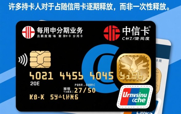 中信信用卡分期占用额度吗