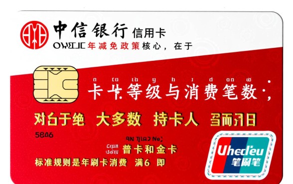 中信信用卡年费怎么免