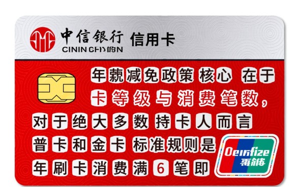 中信信用卡年费怎么免
