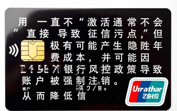 信用卡一直不激活会怎么样
