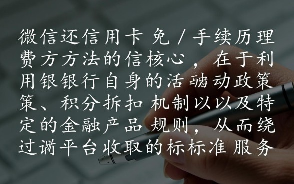 微信还信用卡免手续费方法