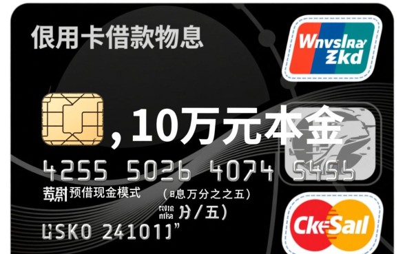 信用卡借十万一年利息多少