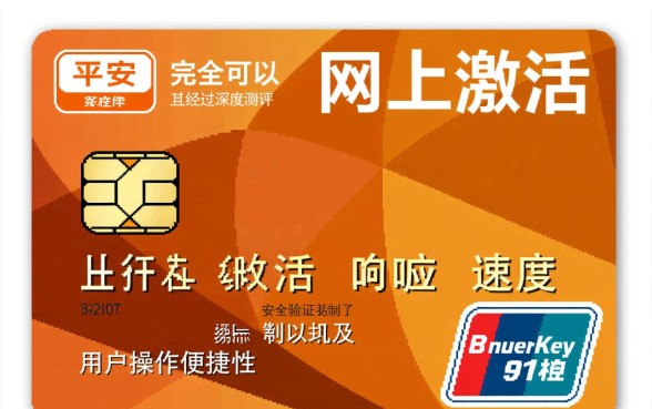平安信用卡可以网上激活吗