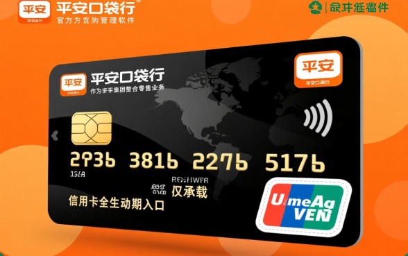平安银行信用卡软件叫什么