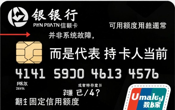 建行信用卡可用额度为负数