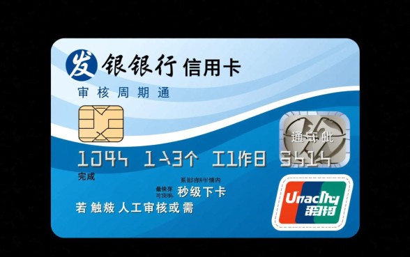 浦发银行信用卡要审核多久