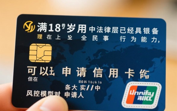 刚满18岁可以办信用卡吗