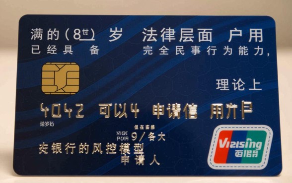 刚满18岁可以办信用卡吗