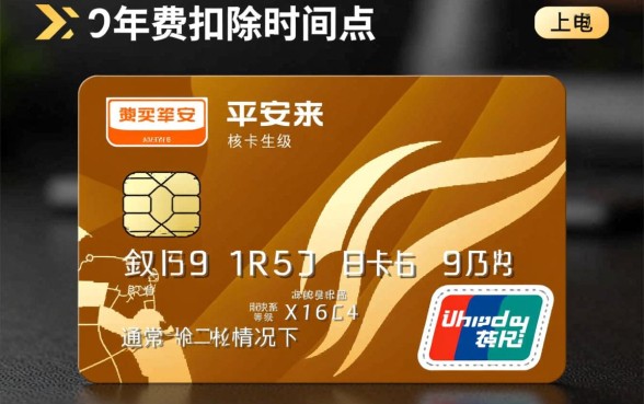 平安信用卡年费什么时候扣