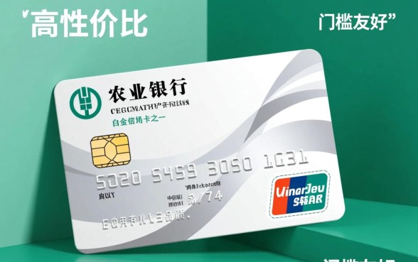 农行白金信用卡有什么好处