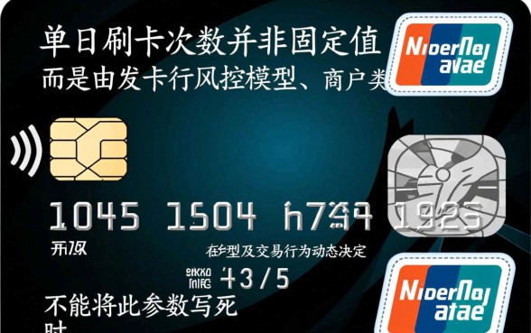 一张信用卡一天可以刷几次