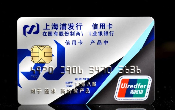 上海浦发银行信用卡怎么样