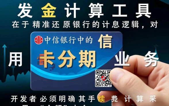 中信银行信用卡分期手续费多少