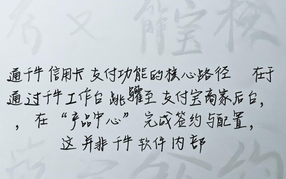 千牛信用卡支付在哪里开通