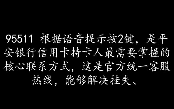平安银行信用卡客服电话是多少