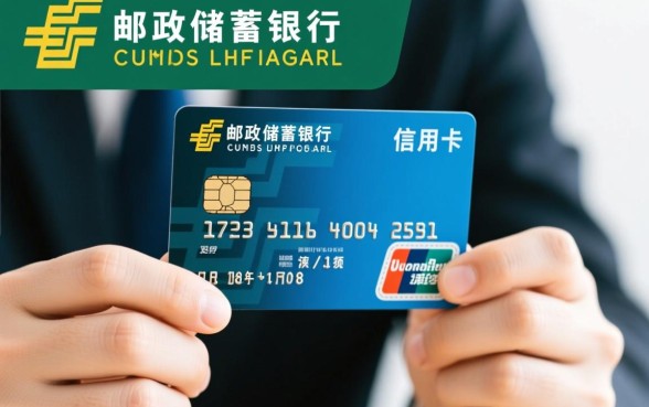 办邮政信用卡需要什么条件
